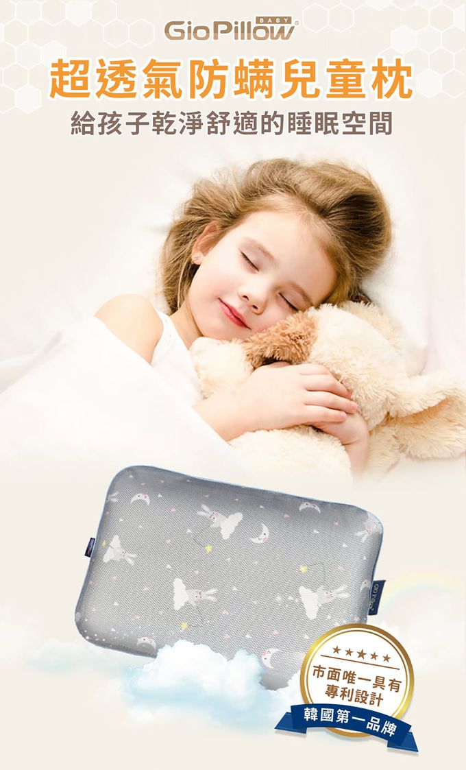 韓國 GIO Pillow - 超透氣防螨兒童枕頭-單枕套組-宇治山丘 (L號)-2歲以上適用