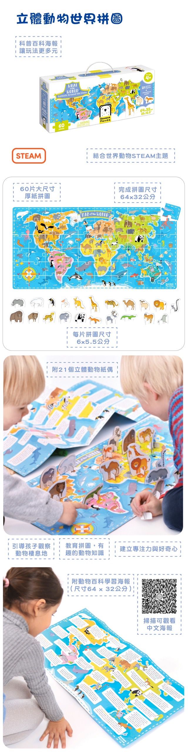 Banana Panda - 世界拼圖-立體動物世界 (附海報)-60片