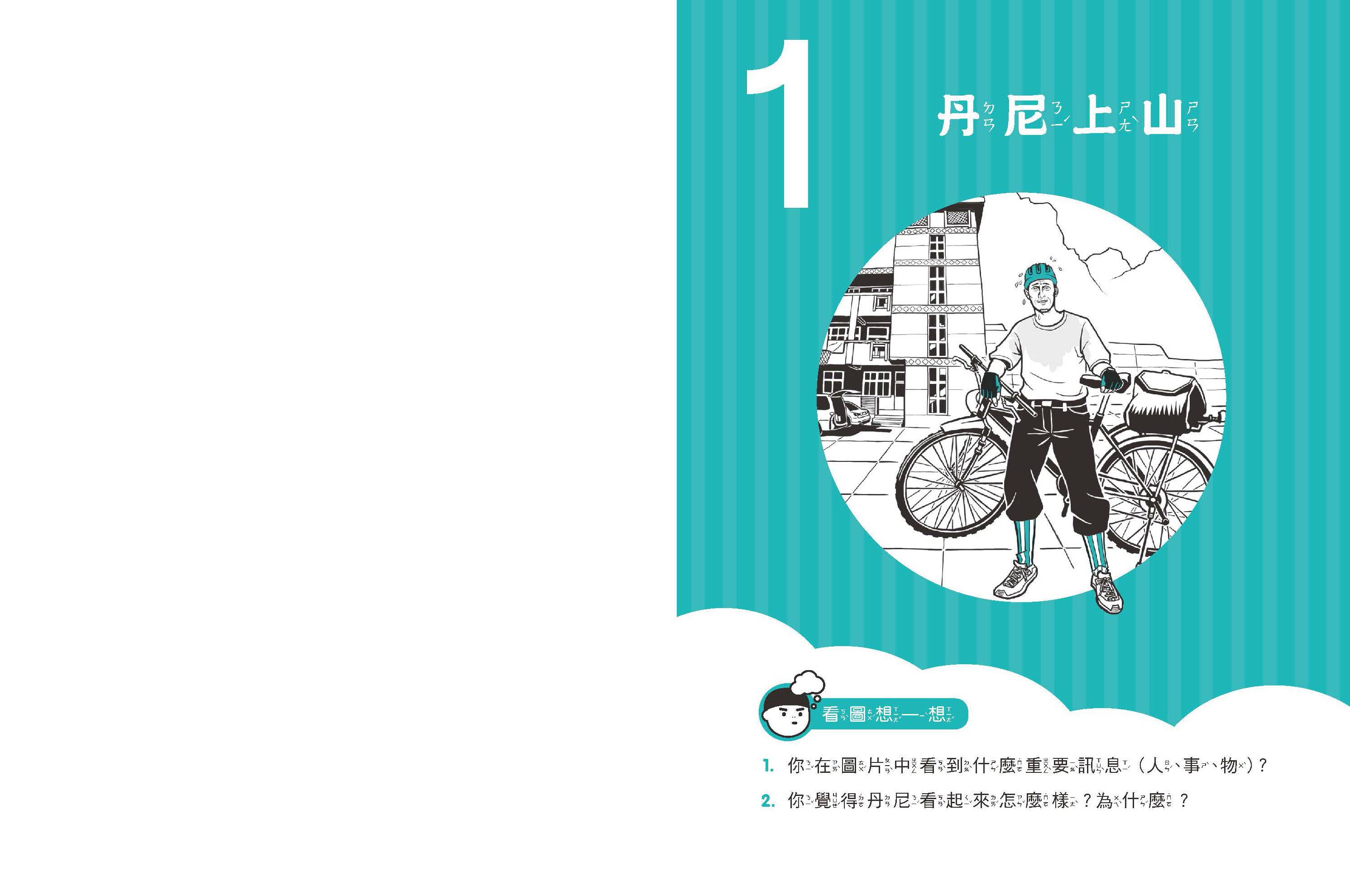 親子天下 - 《有效讀寫》+《漫畫語文故事集》學習方法+實際練習：輕鬆攻克長文閱讀-共5本