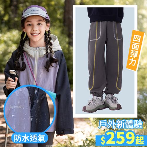 防水×透氣×快乾：專為兒童打造的清爽機能穿搭！舒適運動、戶外探索不受限！