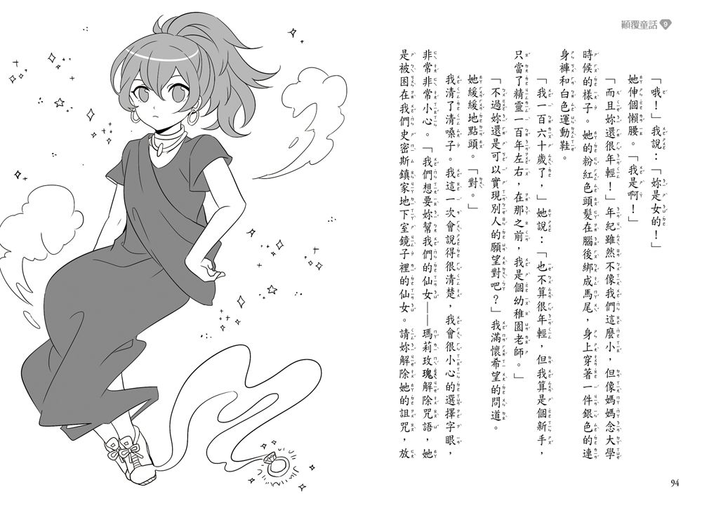 顛覆童話09-阿拉丁與……神燈呢？-8-12歲