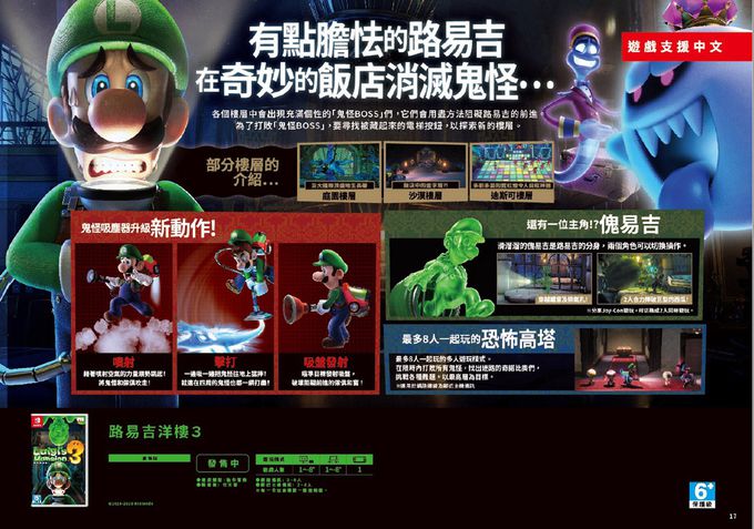 Nintendo - NS 《路易吉洋樓 3》中文版