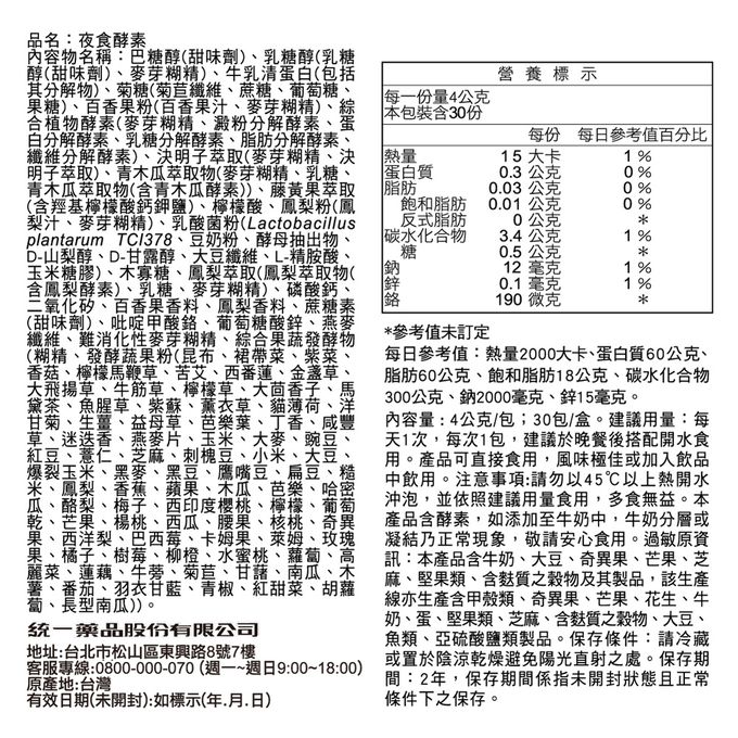 我的健康日記 - 夜食酵素(30包/盒)x2盒