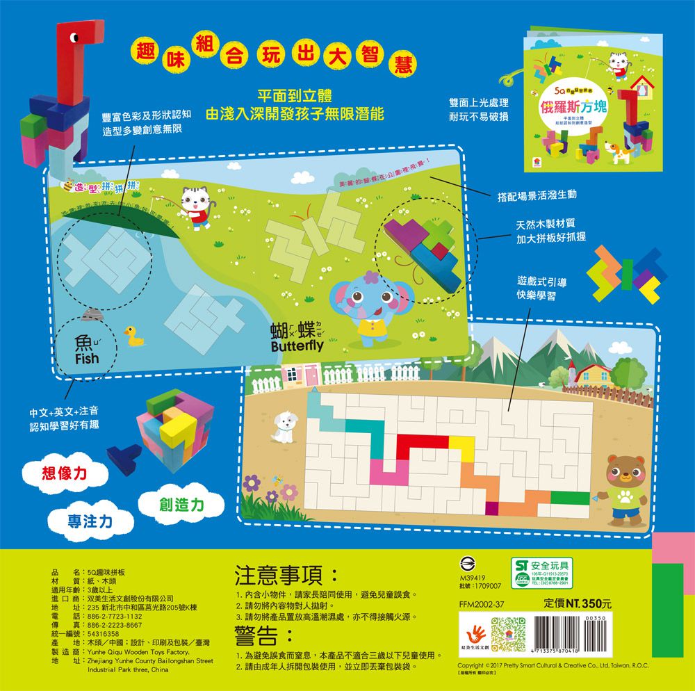 双美生活文創 - 5Q百變益智拼板：俄羅斯方塊-內含1組木製俄羅斯方塊積木+1本造型引導遊戲書