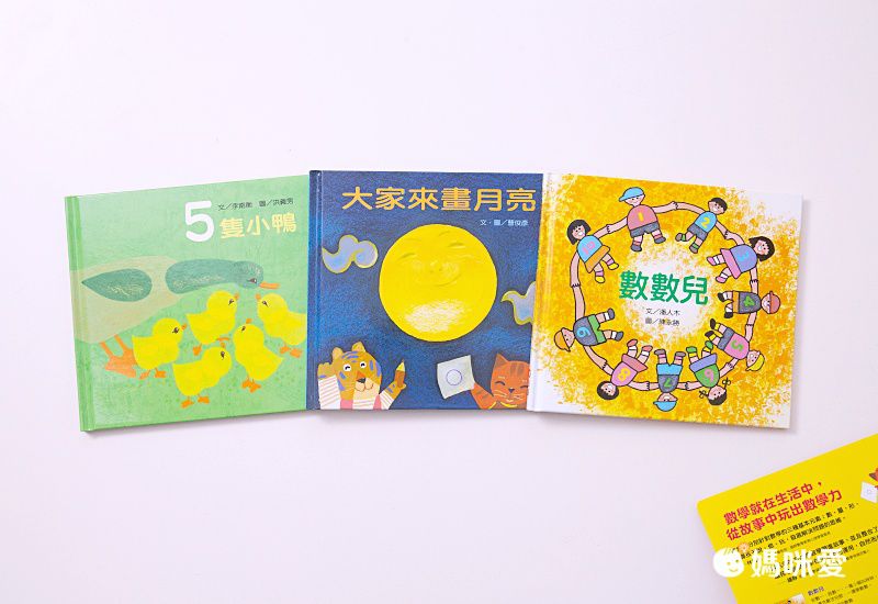 幼幼數學圖畫書（一套3本）