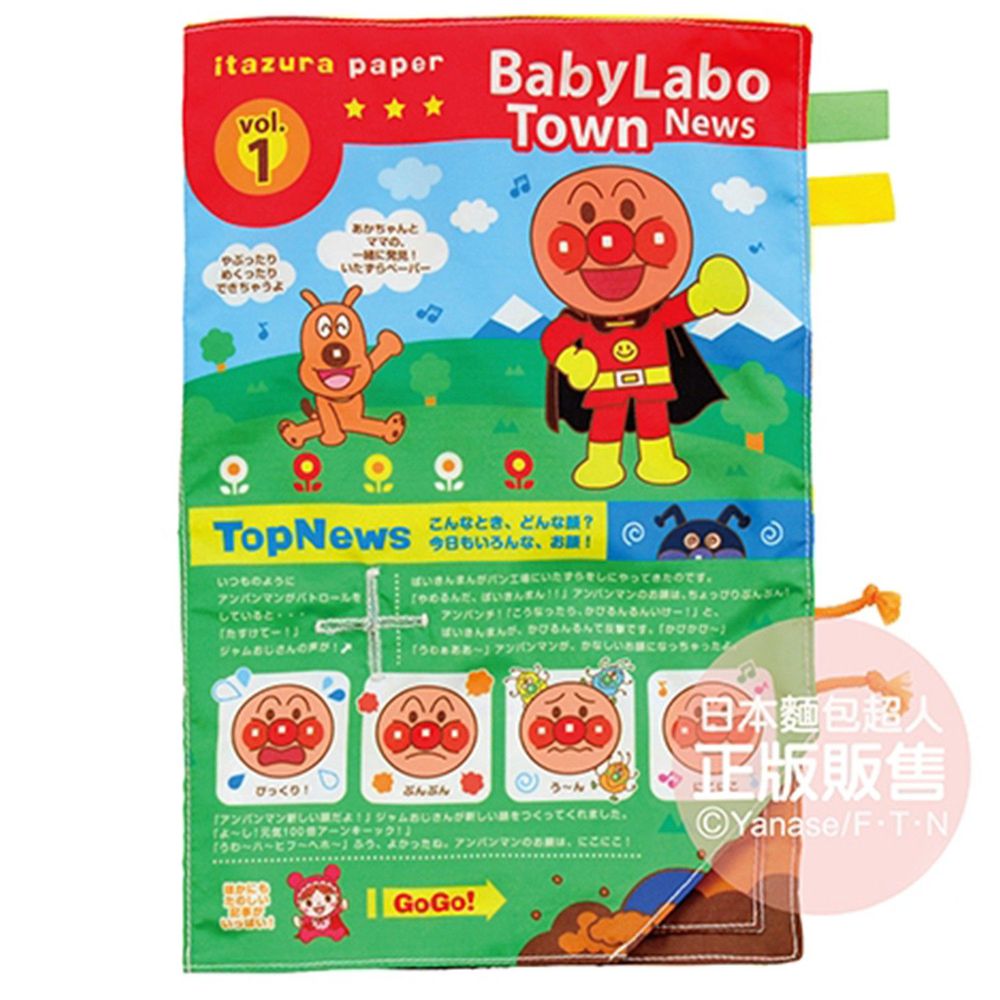 日本麵包超人 - 唦唦作響嬰兒遊戲紙-6個月