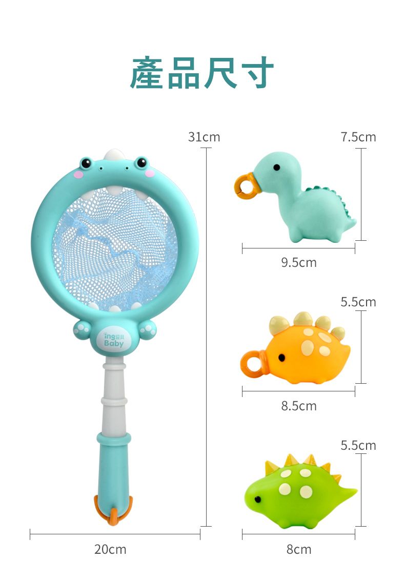 IngBaby - 恐龍撈魚釣魚組 洗澡玩具