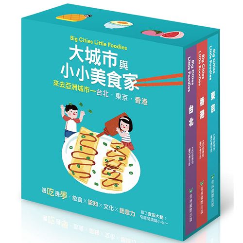 大城市與小小美食家