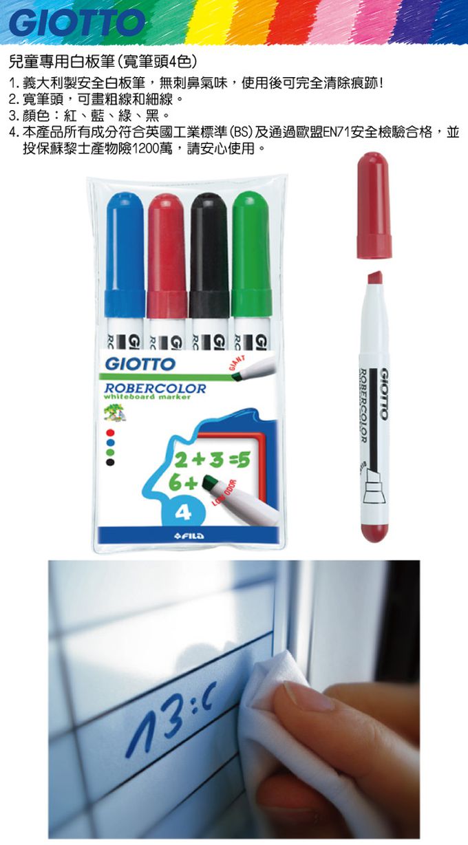 義大利GIOTTO - 兒童專用白板筆-寬筆頭4色