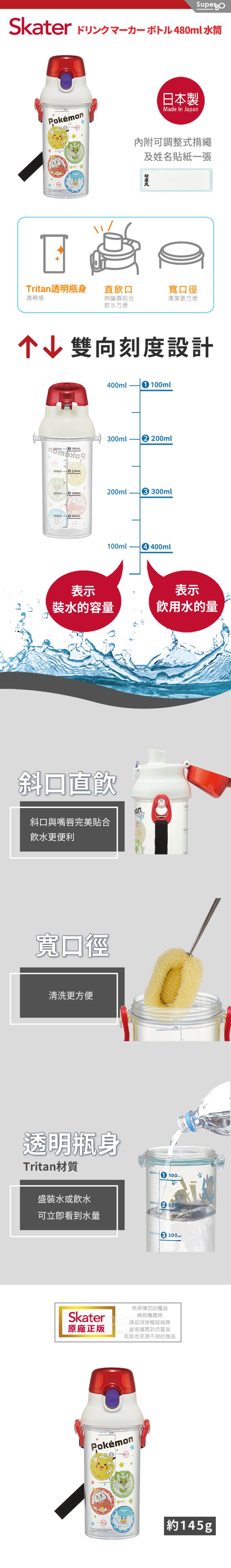 日本 SKATER - 定量飲兒童水壺 (480ml)-寶可夢朱紫-480ml