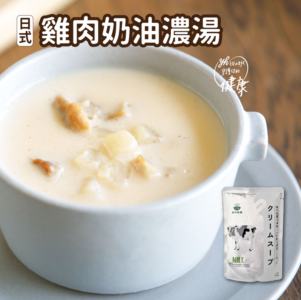 秋川牧園 - 日式雞肉奶油濃湯-效期2024-05-10-160g