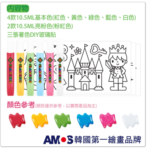 韓國 AMOS - 6色玻璃貼DIY-粉紅城堡