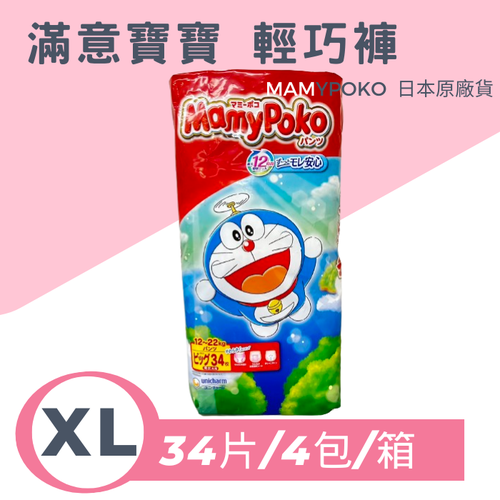 MAMYPOKO - 日本境內版滿意寶寶輕巧褲(日本原廠公司貨 平行輸入) (XL號)-34片x4包/箱