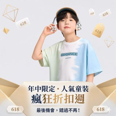 ⏰【618限時下殺】瞬感清涼～夏天必備單品！