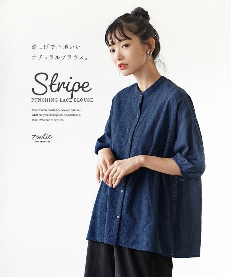 日本 zootie - 100%棉 優雅雕花圓領長袖襯衫-海軍藍