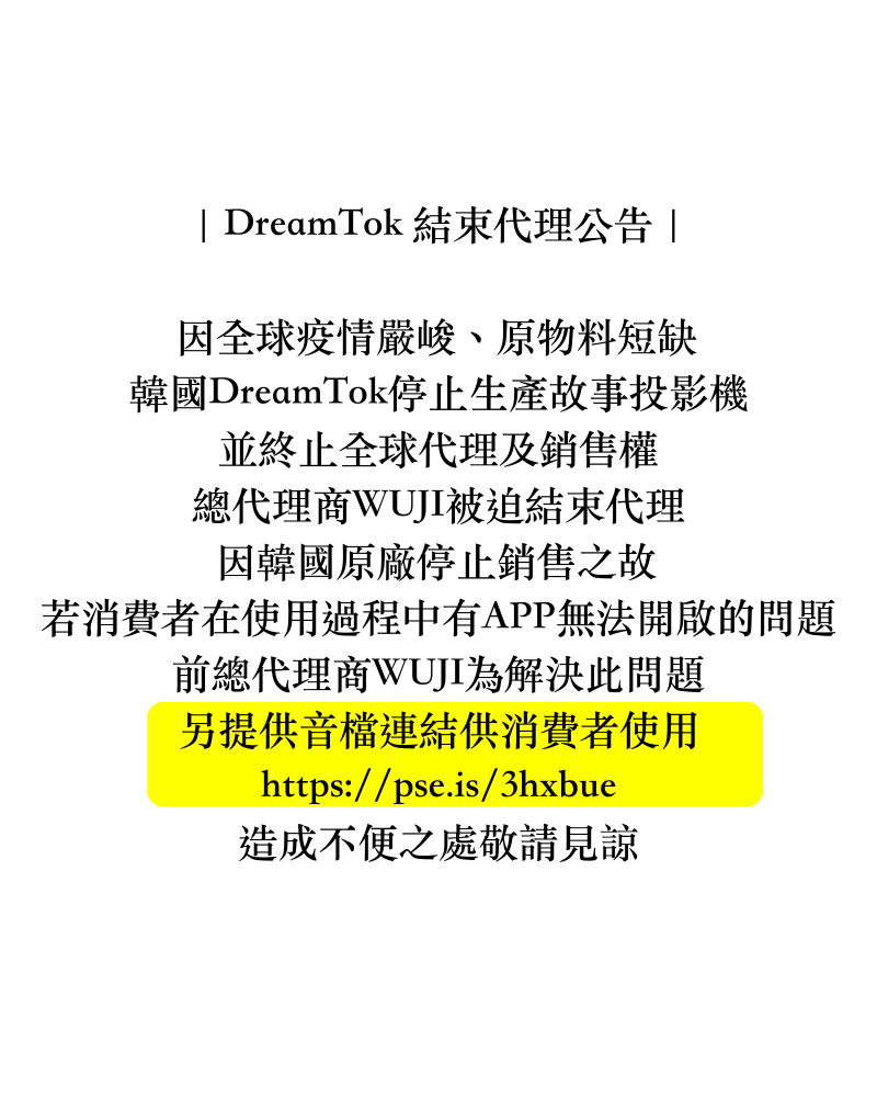 限量出清價 $666 【韓國DreamTok】夢幻故事投影機