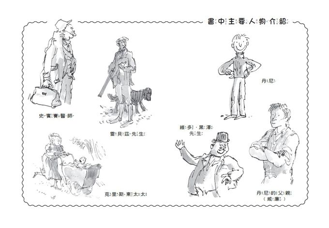 世界冠軍丹尼(全球3億冊紀念版)