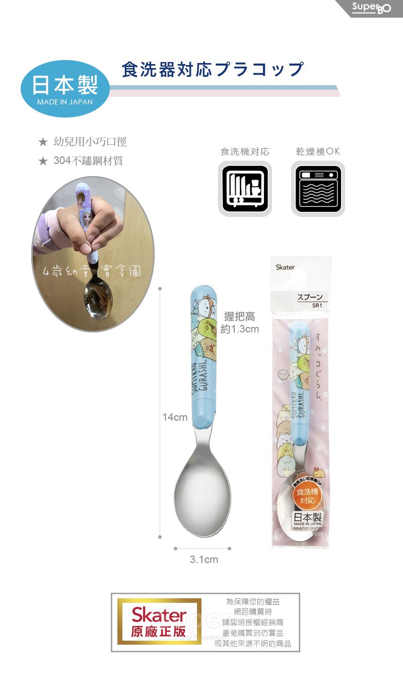 日本 SKATER - 不鏽鋼湯匙-角落小生物