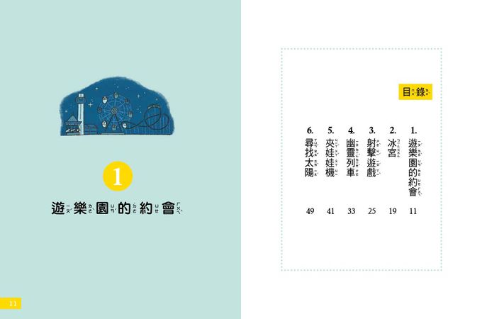 7歲名偵探‧小福爾摩斯：遊樂園有鬼？(大班低年級‧互動遊戲推理讀本)