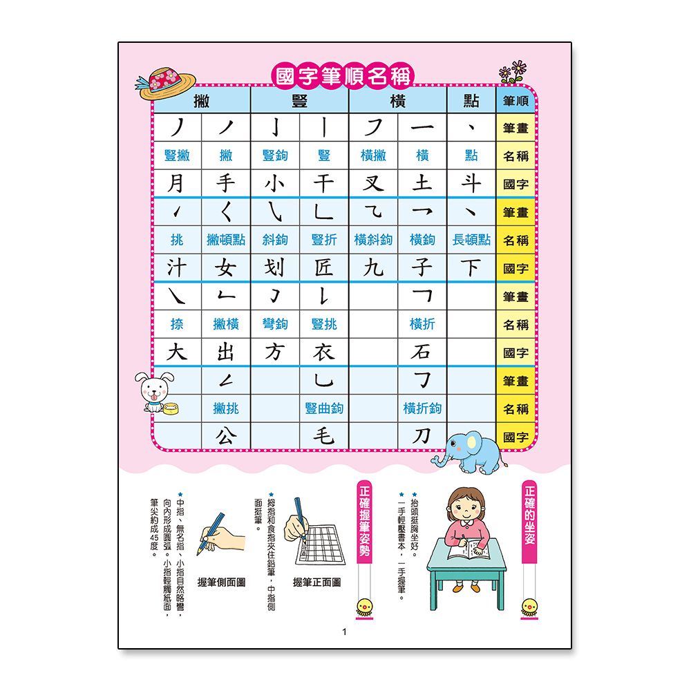 京采文教 - 國字寫一寫