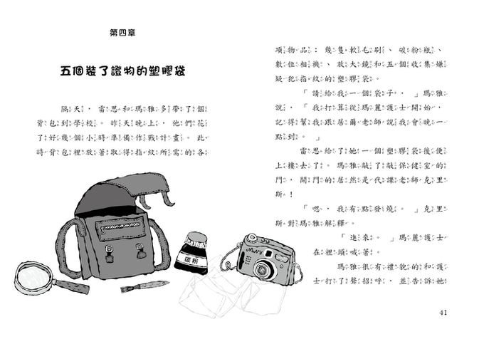 雷思瑪雅少年偵探社3：學校之謎