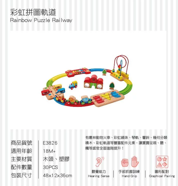 Hape - 彩虹拼圖軌道