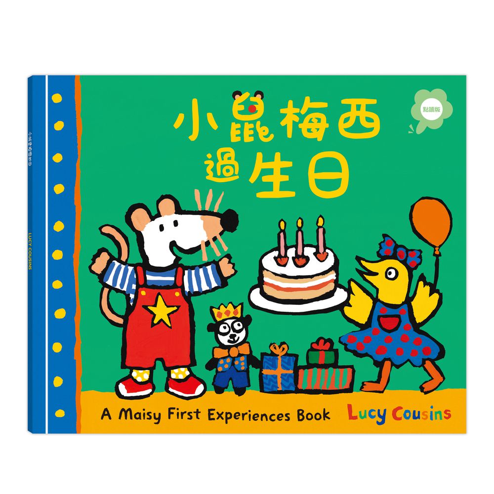 小鼠梅西過生日（點讀版）