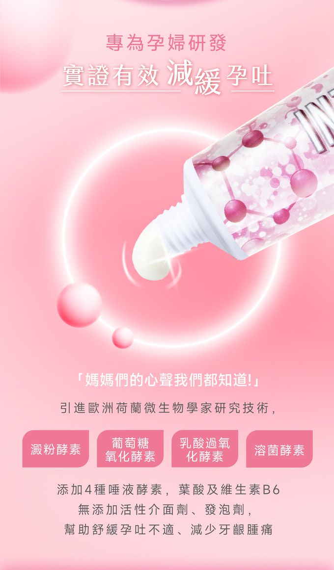 因特力淨 INTELLIGENT - 孕婦酵素牙膏-葉酸、維生素B6、珍珠膠原蛋白添加-80g