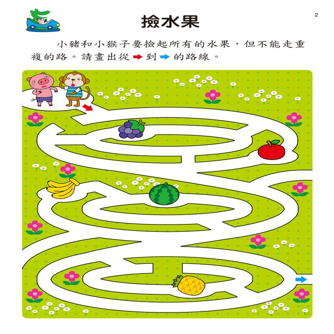 幼兒腦力開發：趣味迷宮(學習版)
