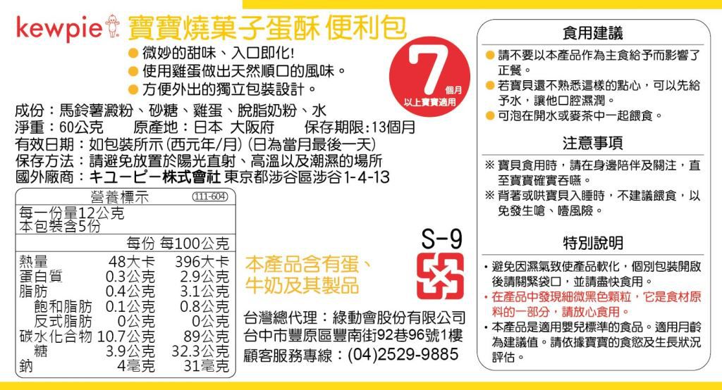 日本kewpie - HR-11蔬果茄汁義大利麵-80g