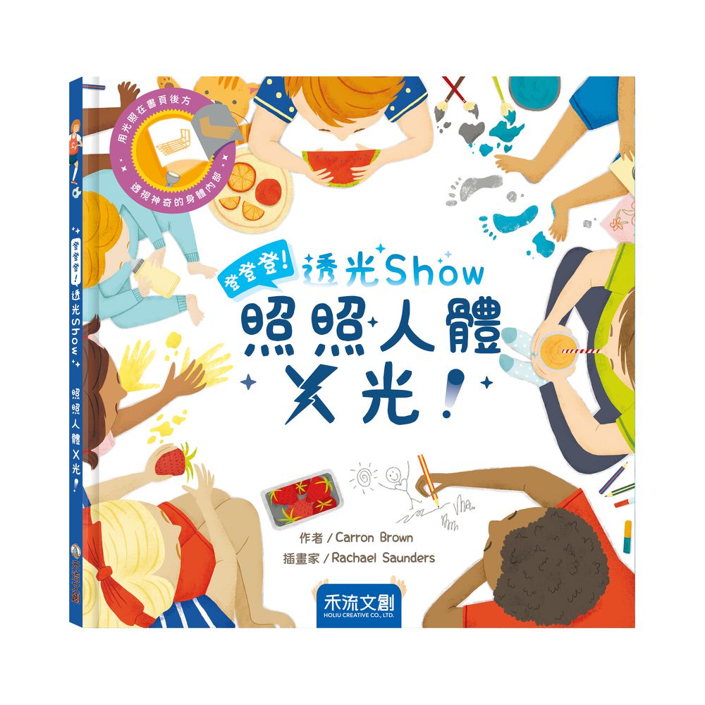 登登登！透光Show 照照人體X光