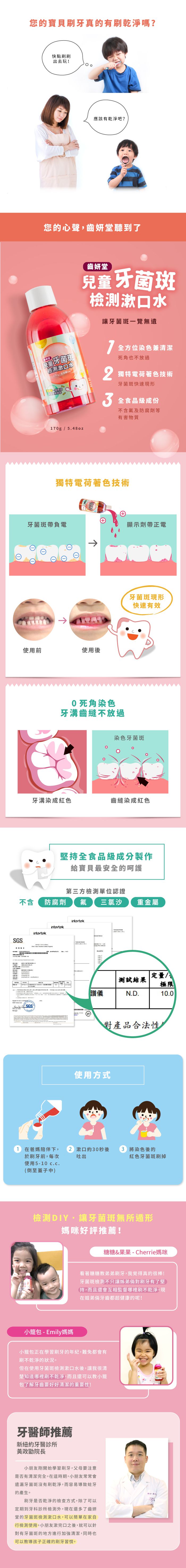 齒妍堂 - 【汪汪隊聯名款】牙菌斑檢測漱口水-葡萄口味-170g