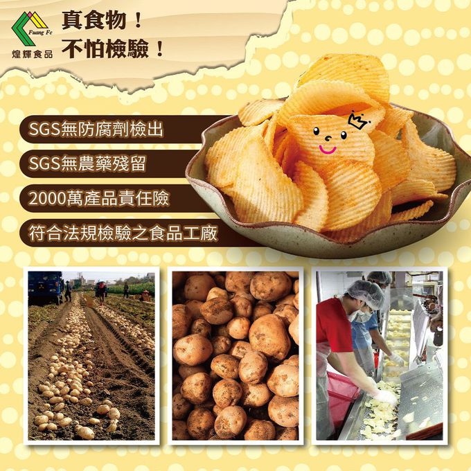 煌輝 - 洋芋片-蒜香椒麻-180g