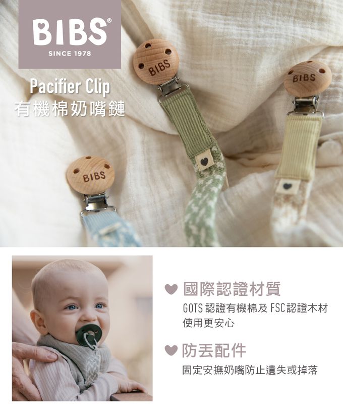 丹麥BIBS - Paci Braid有機棉編織奶嘴鍊-霧粉-單入