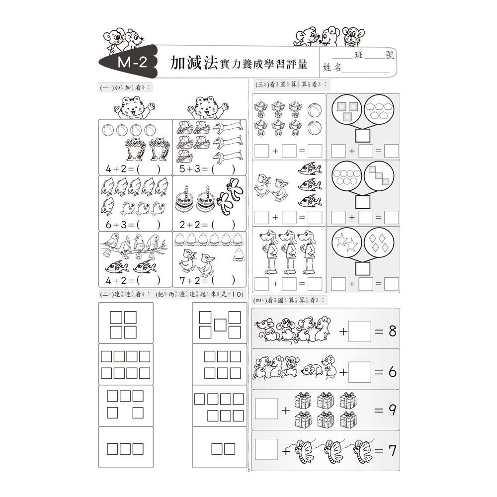 先修評量卷12 加減法實力養成