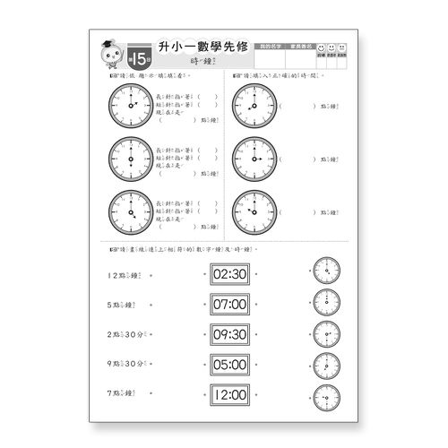 升小一數學先修評量卷