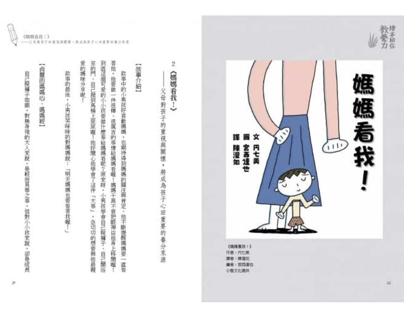 繪本給你教養力：在故事裡和孩子一起成長