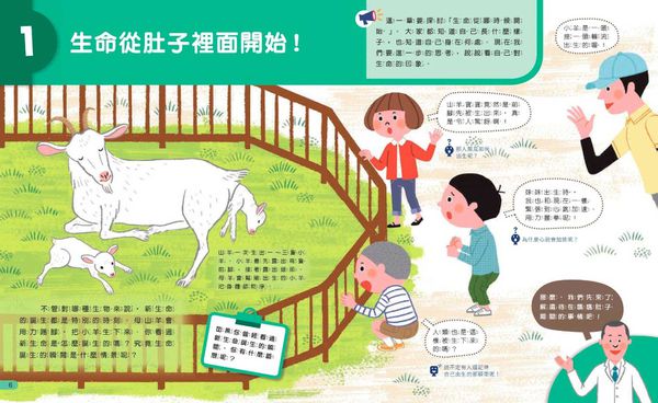 我的第一套生命科學繪本系列1-3(共三冊)