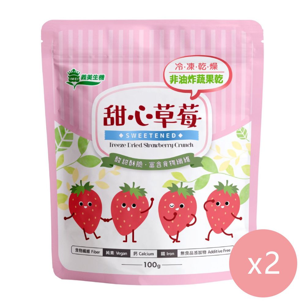 義美生機 - 甜心草莓100g*2入