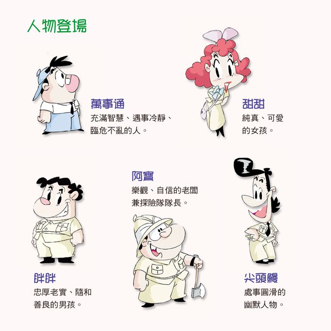 成語小學堂：輕鬆看漫畫學成語