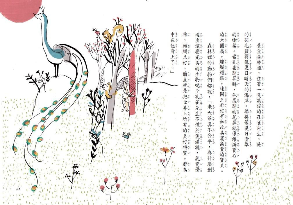 賴曉珍的好品格童話(共4冊)-平裝