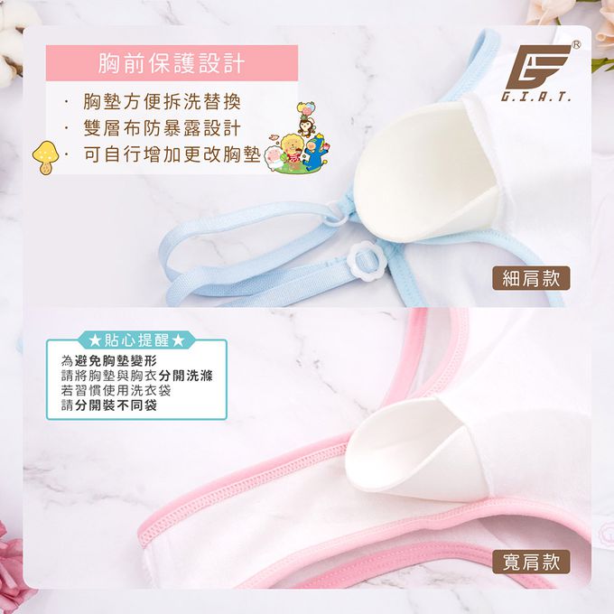 GIAT - 奶油獅成長型內衣-細肩短胸衣-粉藍