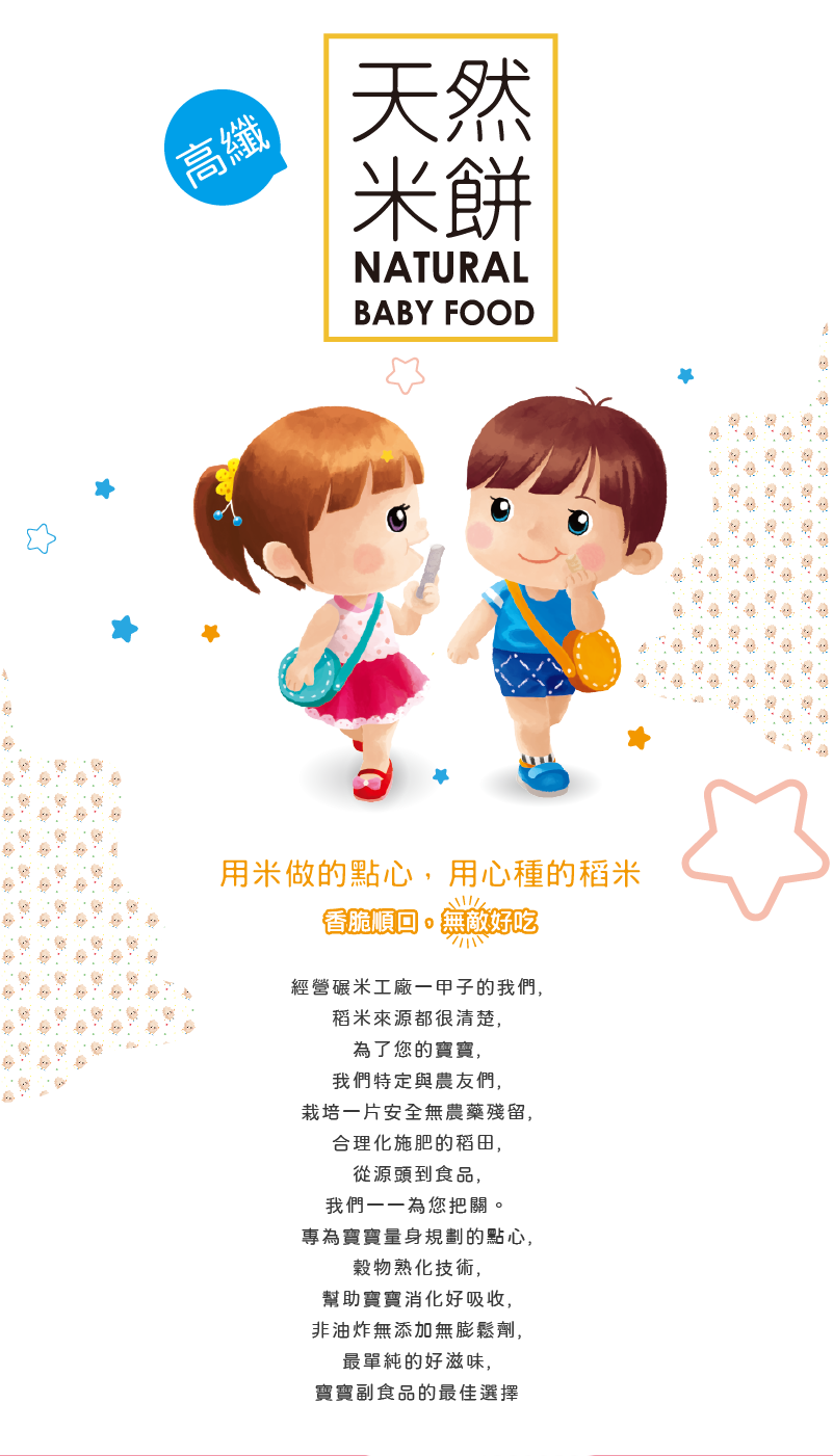 玉山碾米 - 纖米條+纖米粒+芝麻米條-60克/包、80克/包