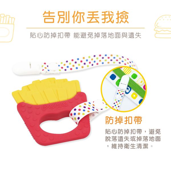PUKU 藍色企鵝 - Baby GaGa固齒器-薯條-(含鍊夾/收納盒)