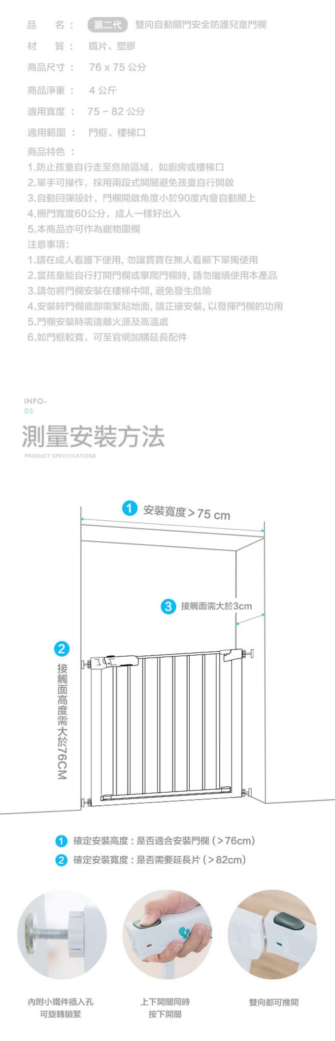 YODA - 雙向自動關門安全防護兒童門欄加長配件 (10cm)