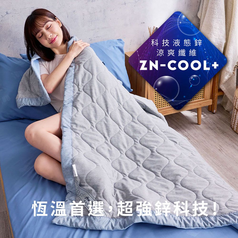 ELVIS 愛菲斯 - 鋅科技 Zn-cool+ 涼感石墨烯助眠毯 (涼感灰)