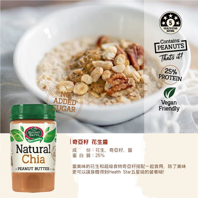 壽滿趣 - 紐西蘭Mother Earth超級花生醬3瓶組-絲滑*1+奇亞籽*2 (380gx3)