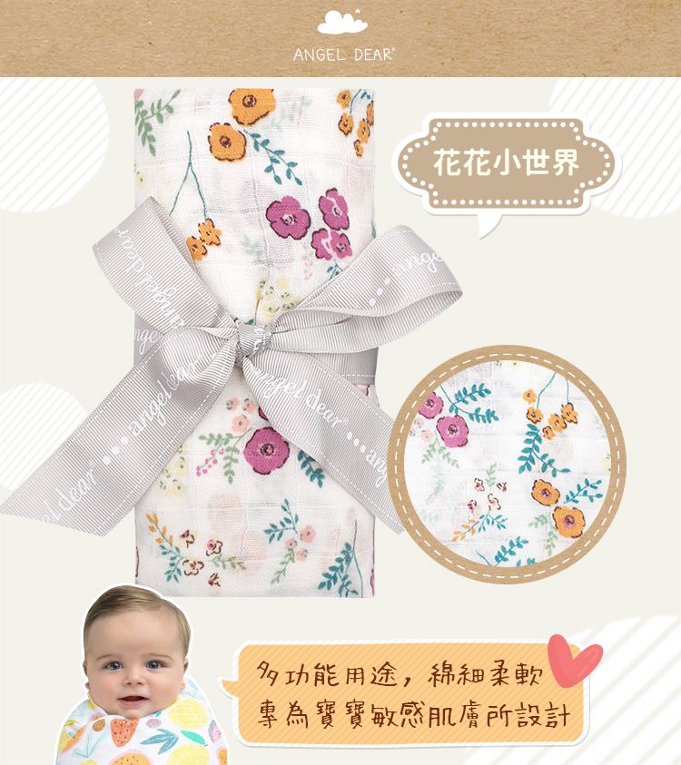 美國 ANGEL DEAR - 竹纖維嬰幼兒包巾-花花小世界