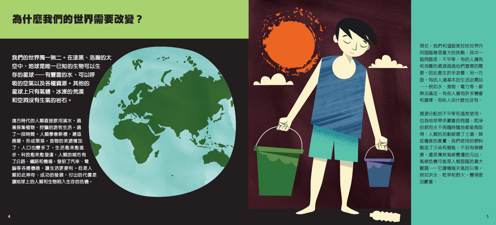 17個改變世界的方法：圖解聯合國永續發展目標SDGS-精裝