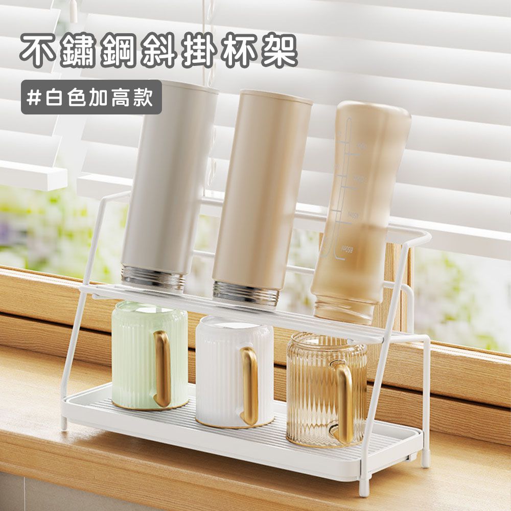 三角形斜掛杯架 加高款｜不鏽鋼瀝水置物架 保溫杯/水壺適用